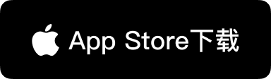 App Store 下载